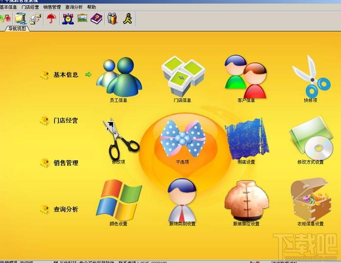 兴华软件,兴华干洗店管理软件,兴华干洗店管理软件下载,兴华干洗店管理软件官方下载