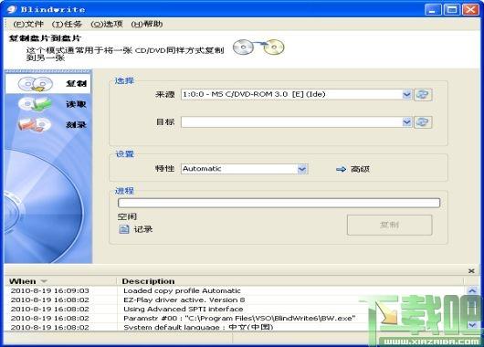 BlindWrite,VSO BlindWrite,烧录工具