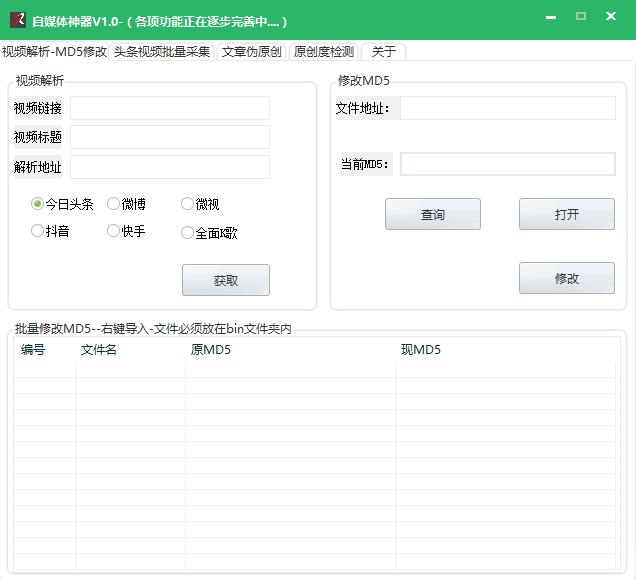 自媒体神器下载,自媒体软件,文章修改,视频采集,文章检测