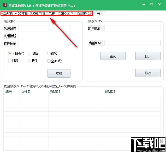 自媒体神器下载,自媒体软件,文章修改,视频采集,文章检测