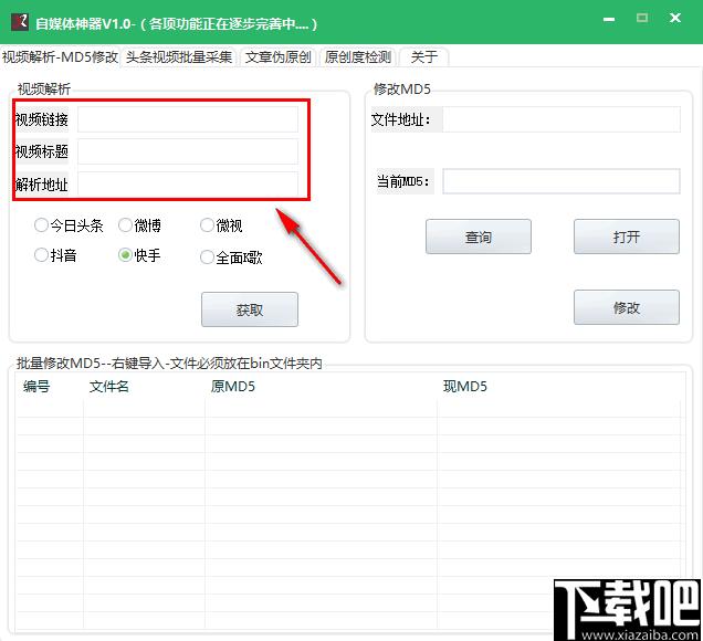 自媒体神器下载,自媒体软件,文章修改,视频采集,文章检测