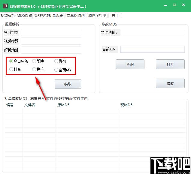 自媒体神器下载,自媒体软件,文章修改,视频采集,文章检测