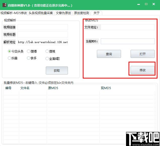 自媒体神器下载,自媒体软件,文章修改,视频采集,文章检测