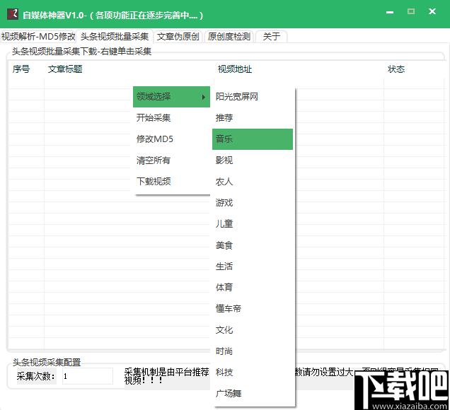 自媒体神器下载,自媒体软件,文章修改,视频采集,文章检测