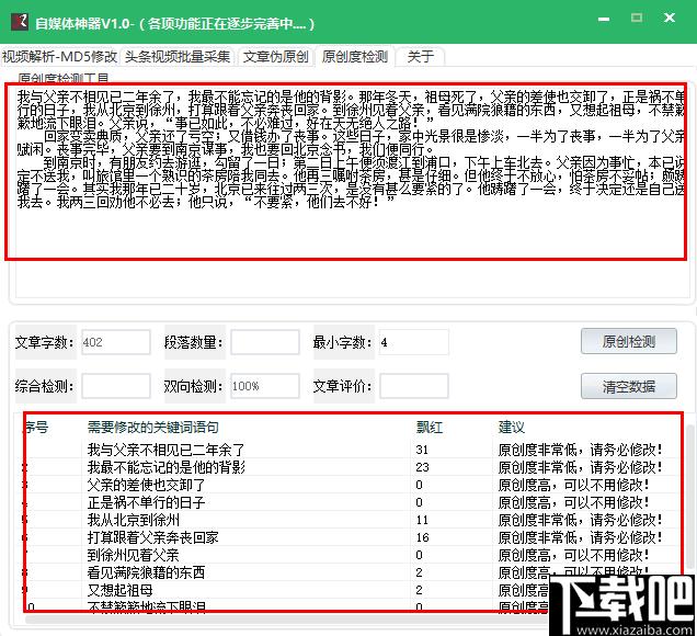 自媒体神器下载,自媒体软件,文章修改,视频采集,文章检测