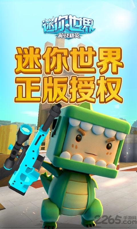 迷你世界初始版下载,迷你世界,像素手游,沙盒手游,射击手游