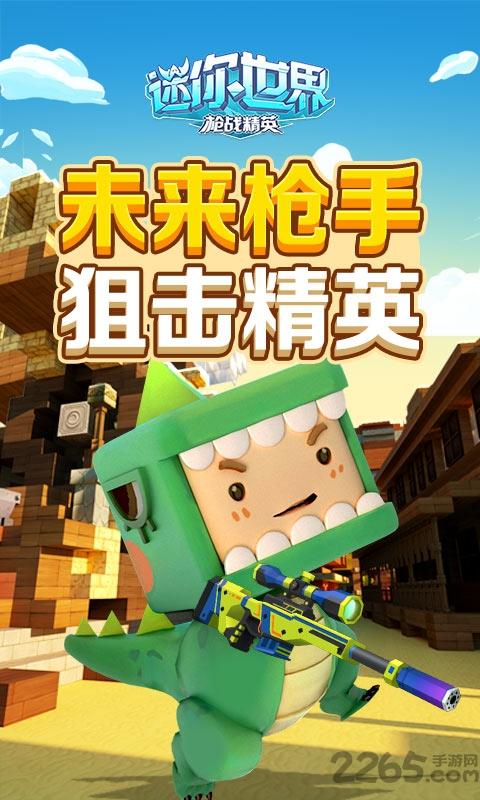 迷你世界初始版下载,迷你世界,像素手游,沙盒手游,射击手游