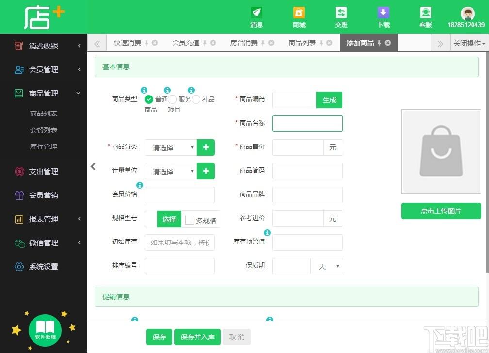 店+下载,店+,商业贸易,餐饮旅游