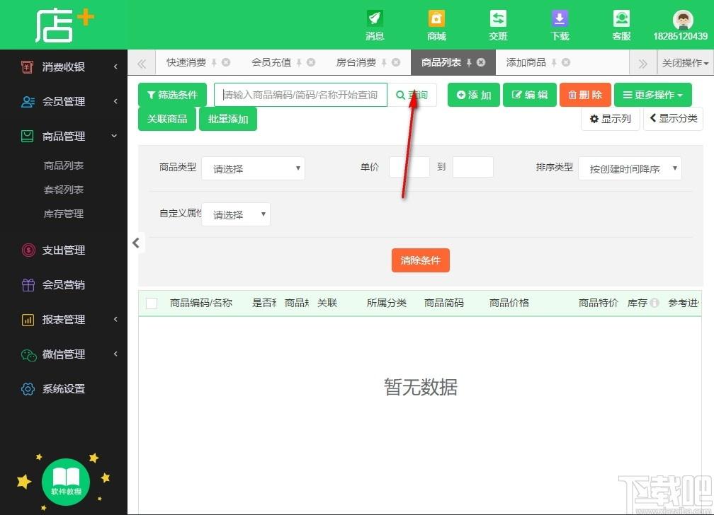 店+下载,店+,商业贸易,餐饮旅游