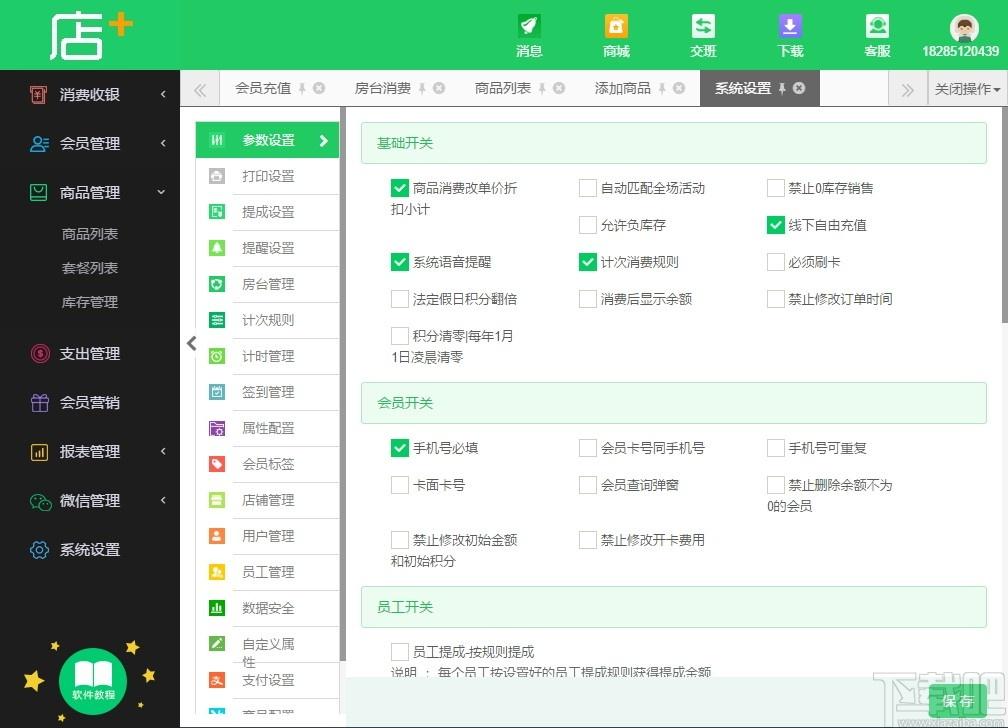 店+下载,店+,商业贸易,餐饮旅游