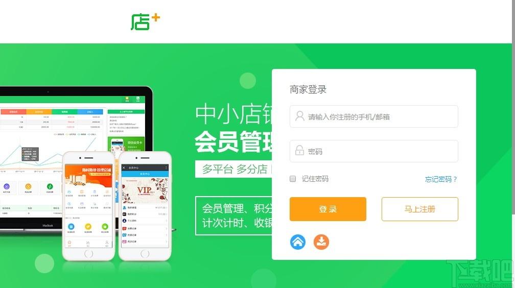 店+下载,店+,商业贸易,餐饮旅游