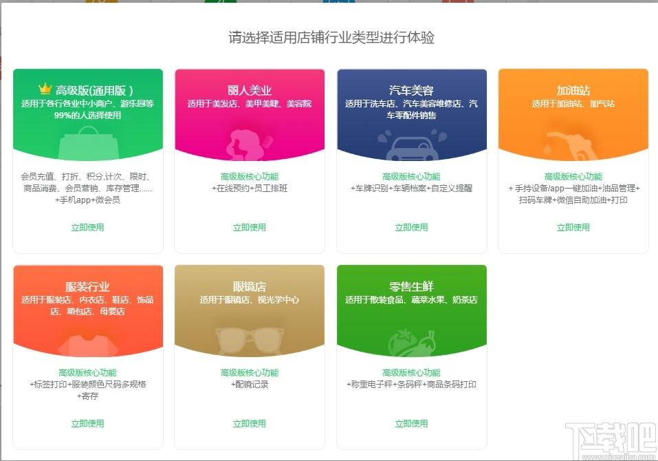 店+下载,店+,商业贸易,餐饮旅游