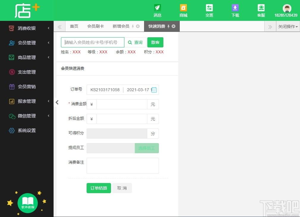 店+下载,店+,商业贸易,餐饮旅游
