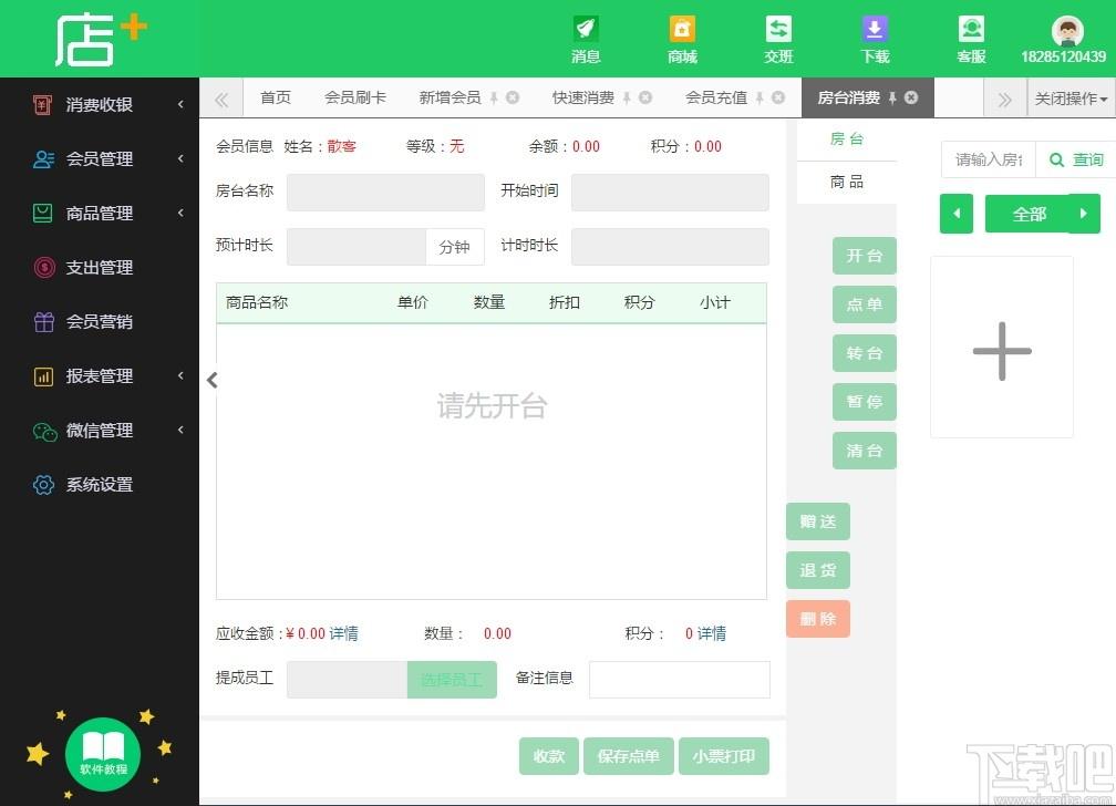店+下载,店+,商业贸易,餐饮旅游