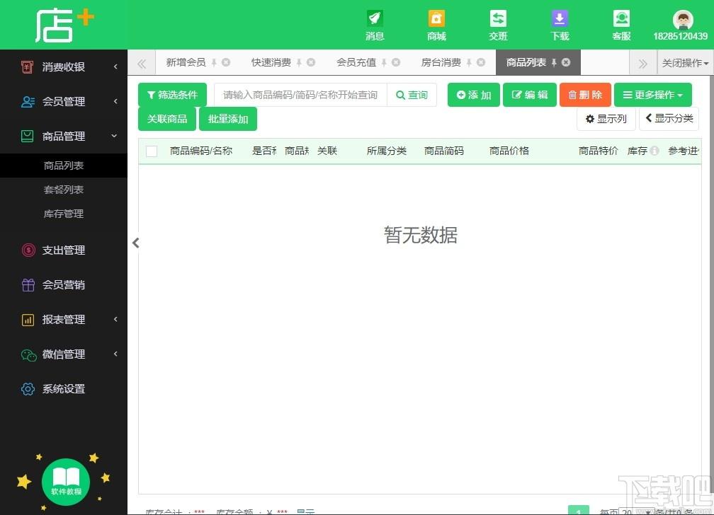 店+下载,店+,商业贸易,餐饮旅游