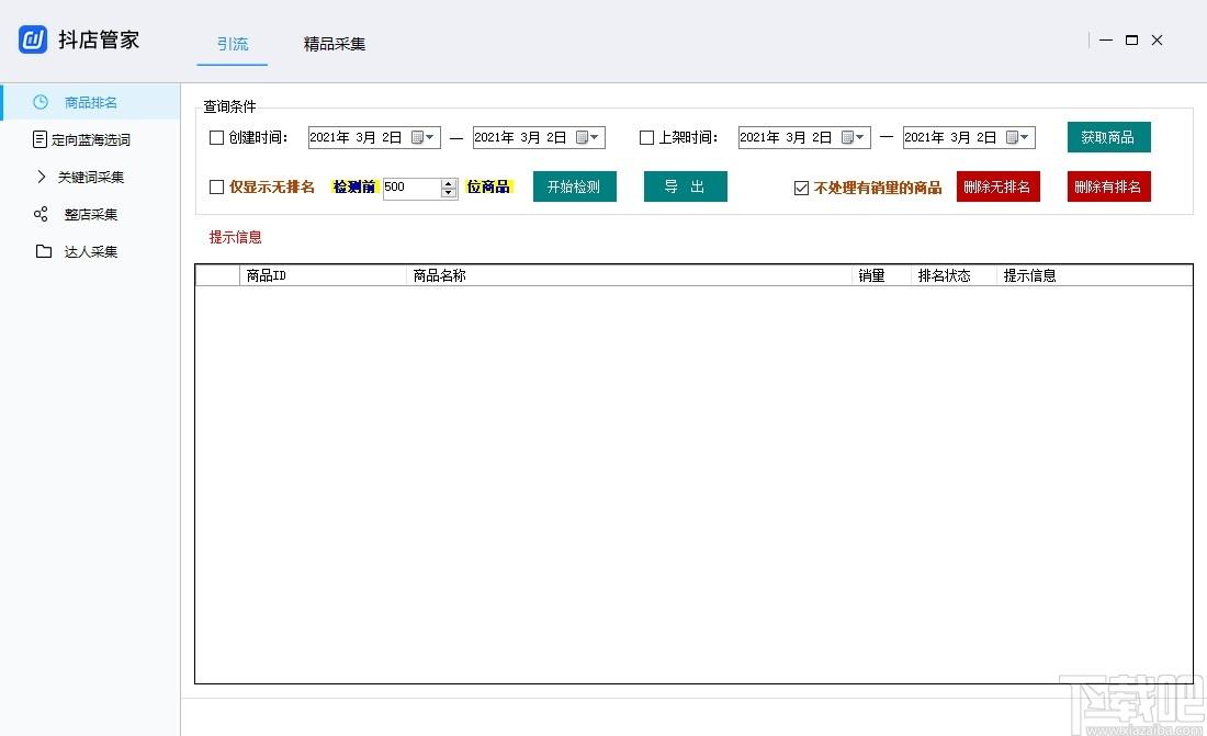 抖店采集下载,抖店采集,商业贸易,淘宝采集,数据采集,采集