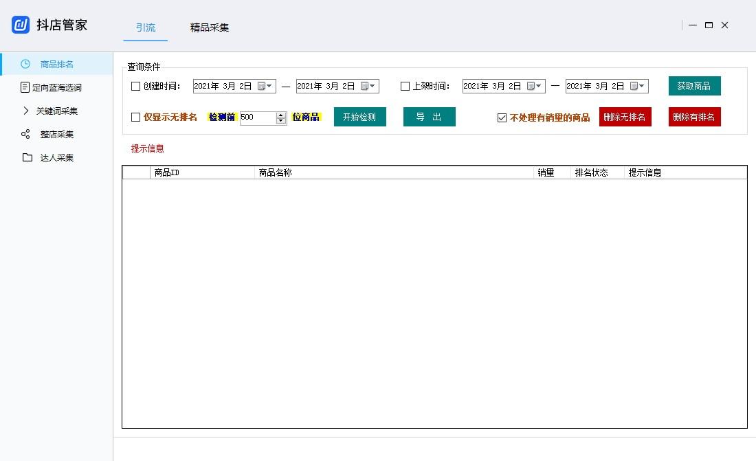抖店采集下载,抖店采集,商业贸易,淘宝采集,数据采集,采集