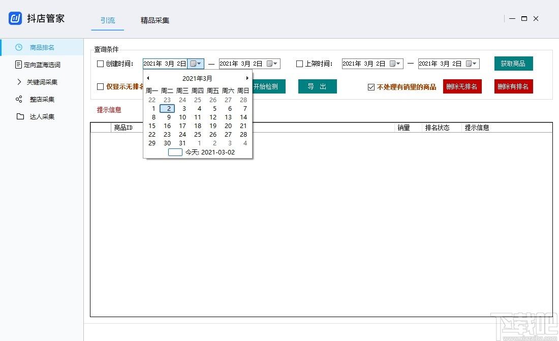抖店采集下载,抖店采集,商业贸易,淘宝采集,数据采集,采集