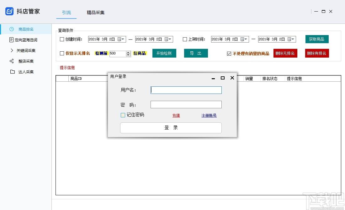 抖店采集下载,抖店采集,商业贸易,淘宝采集,数据采集,采集