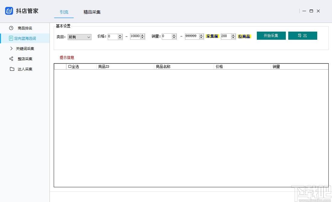 抖店采集下载,抖店采集,商业贸易,淘宝采集,数据采集,采集