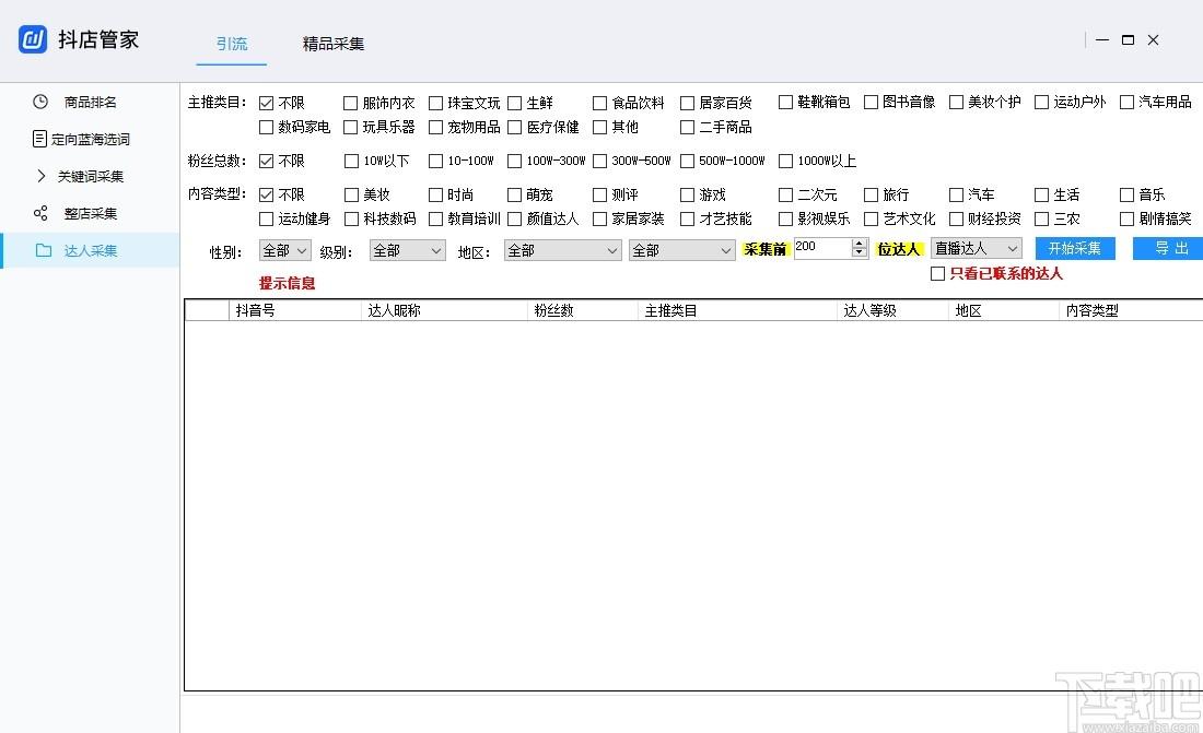 抖店采集下载,抖店采集,商业贸易,淘宝采集,数据采集,采集
