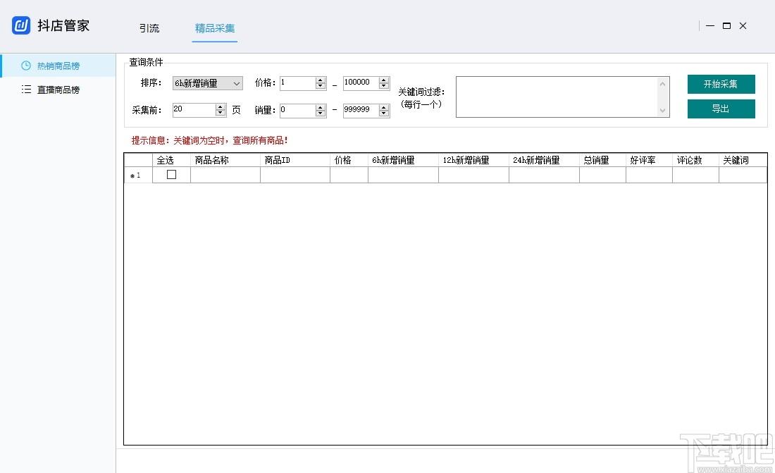 抖店采集下载,抖店采集,商业贸易,淘宝采集,数据采集,采集