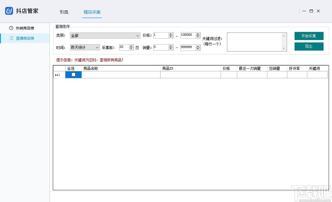 抖店采集下载,抖店采集,商业贸易,淘宝采集,数据采集,采集