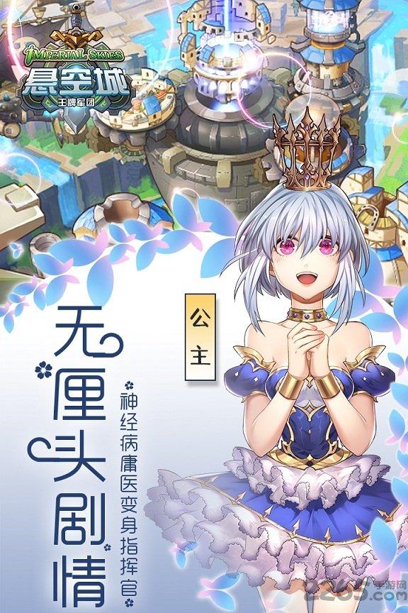 悬空城海外版下载,悬空城,冒险游戏,二次元游戏