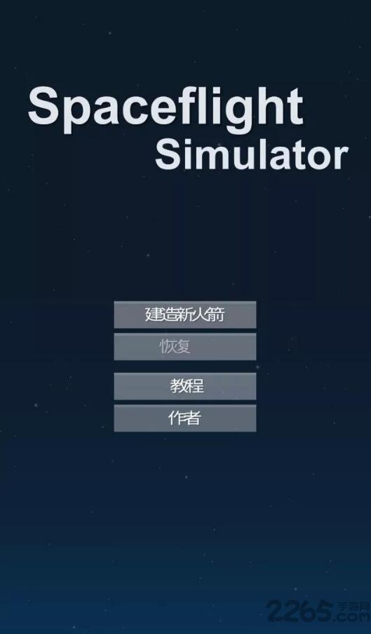 宇宙飞行模拟器汉化破解版下载,宇宙飞行模拟器,模拟游戏,火箭游戏