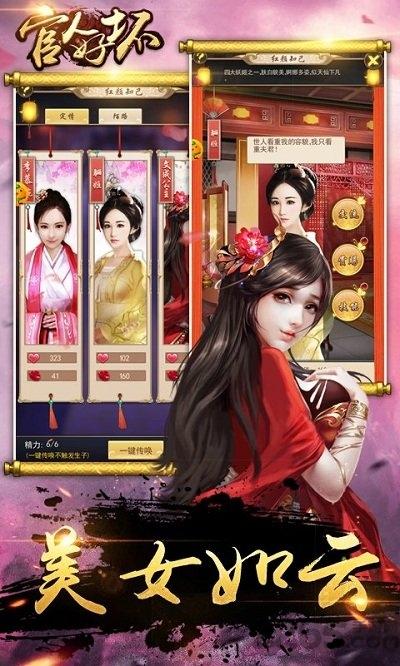 官人好坏果盘版下载,官人好坏,养成手游,官场手游
