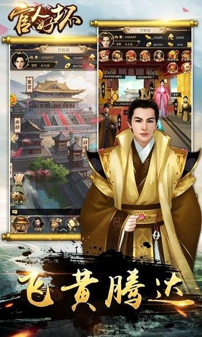 官人好坏果盘版下载,官人好坏,养成手游,官场手游