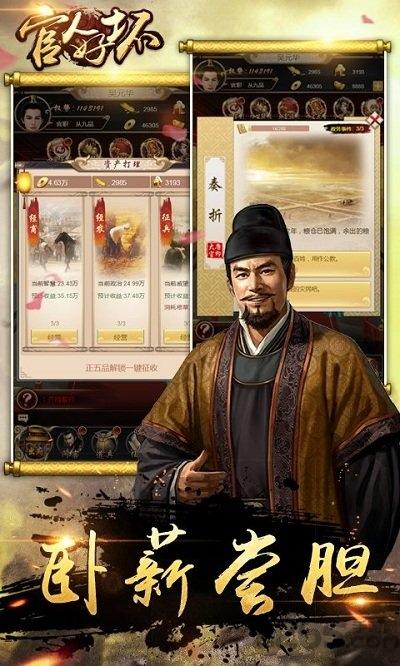 官人好坏果盘版下载,官人好坏,养成手游,官场手游