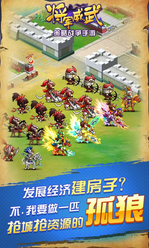 将军威武百度版下载,将军威武,策略手游,战争手游,百度手游