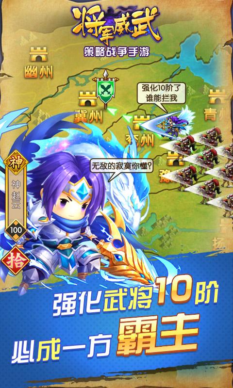将军威武百度版下载,将军威武,策略手游,战争手游,百度手游