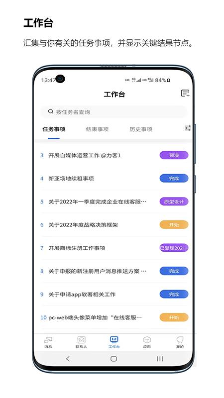 执行历app下载,执行历,协同app,管理app