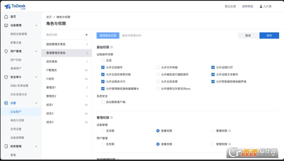 远程桌面todesk,远程控制系统,设备代码.