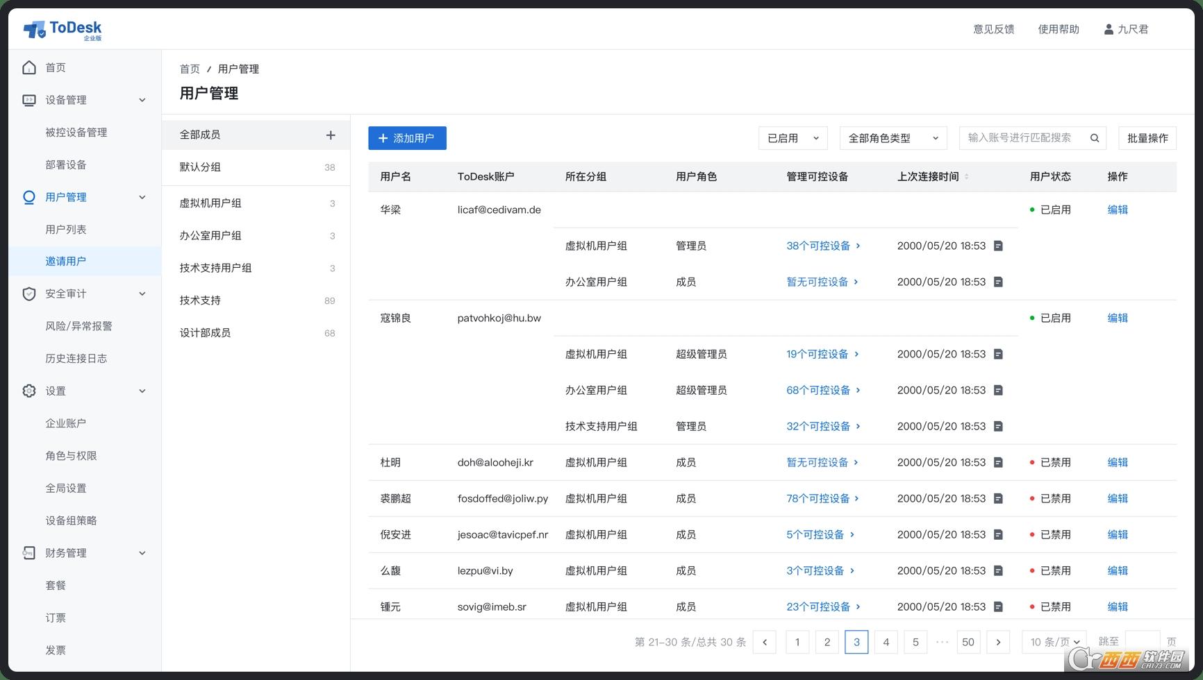 远程桌面todesk,远程控制系统,设备代码.