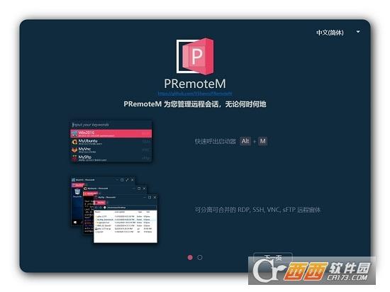 PRemoteM,桌面管理,远程.