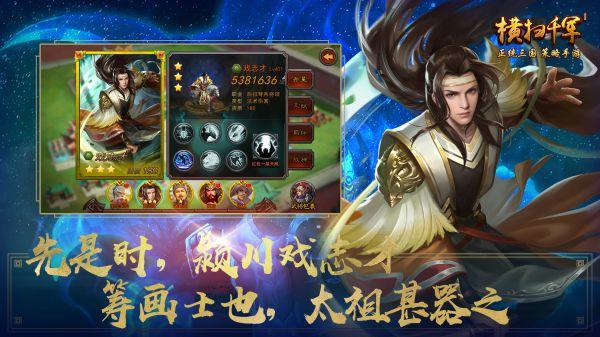 横扫千军折扣平台下载,三国手游,热血手游,横扫千军