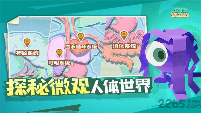 腾讯健康保卫战最新版下载,健康保卫战,塔防游戏,科普游戏