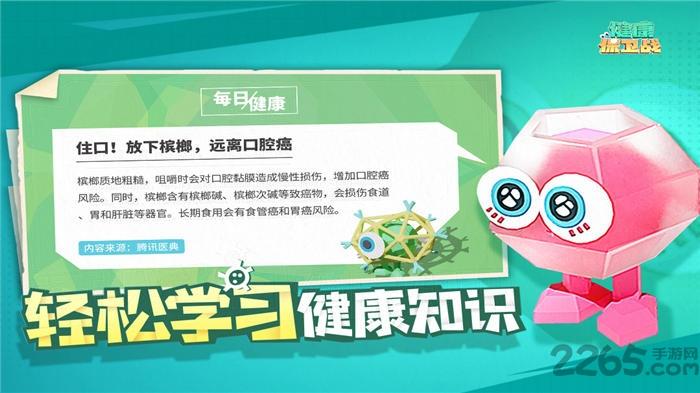 腾讯健康保卫战最新版下载,健康保卫战,塔防游戏,科普游戏