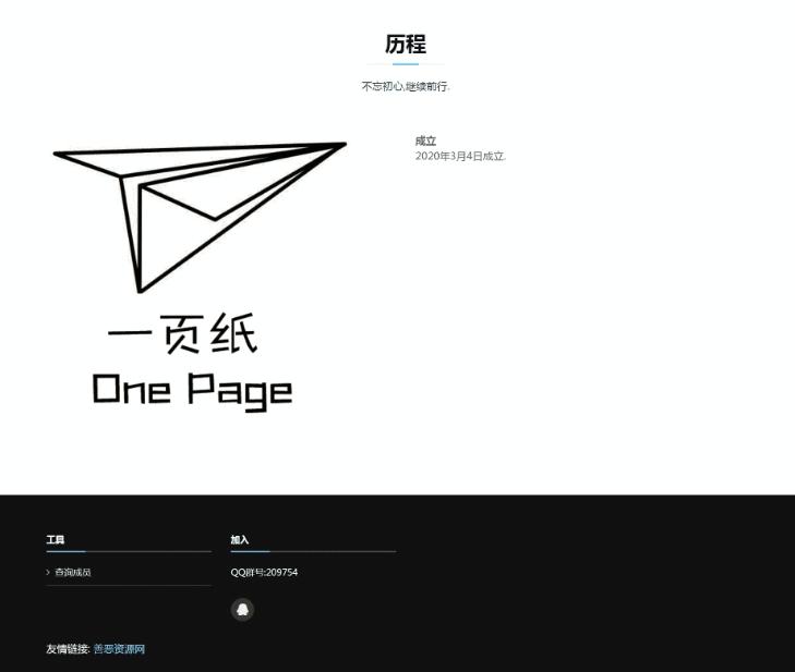 一页纸首页,源码.