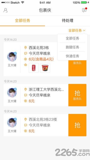 驿站包裹侠手机版下载,驿站包裹侠,物流app,配送app