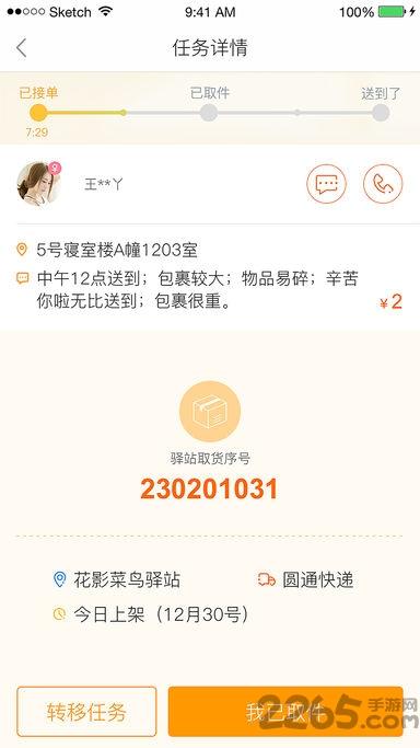 驿站包裹侠手机版下载,驿站包裹侠,物流app,配送app
