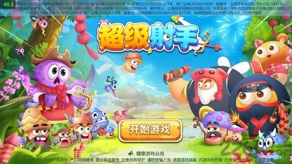 超级射手中文版下载,超级射手,q版游戏,塔防游戏