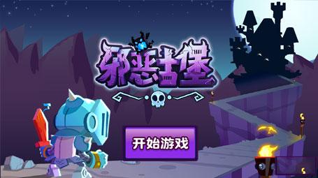 邪恶古堡无限金币版下载,邪恶古堡,城堡手游,策略手游