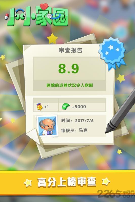 小小家园内购破解版下载,小小家园,医院游戏,经营游戏