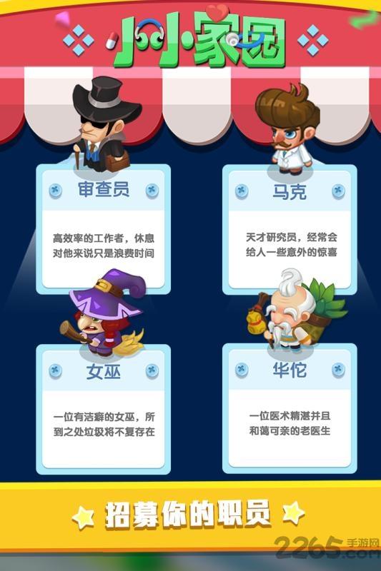 小小家园内购破解版下载,小小家园,医院游戏,经营游戏