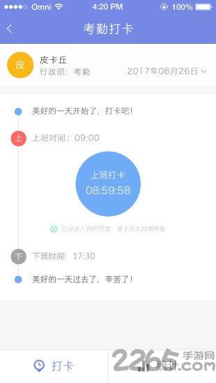 凌云考勤软件下载,凌云考勤,考勤app,打卡app