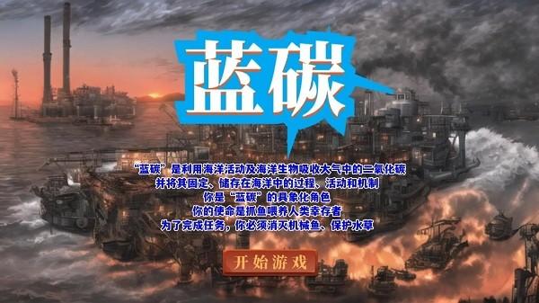 蓝碳游戏下载,蓝碳,钓鱼游戏,塔防游戏